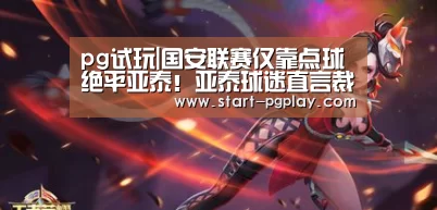 pg电子模拟器导航