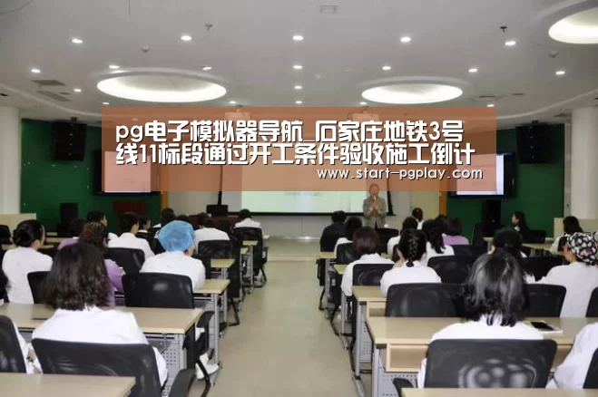 pg电子模拟器导航