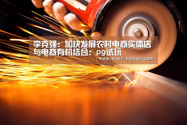 pg试玩