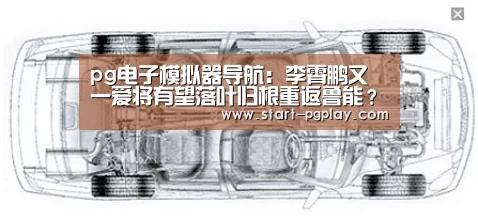 pg试玩