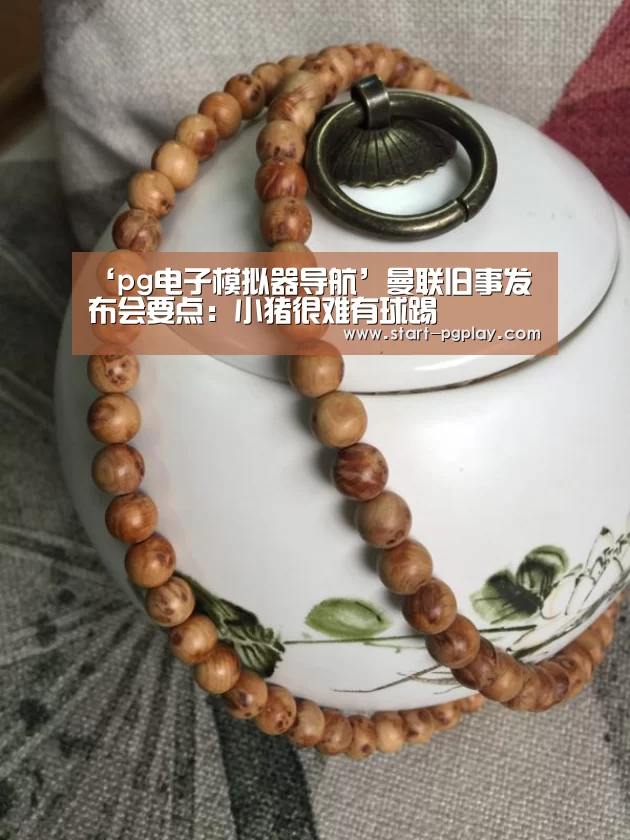 pg试玩